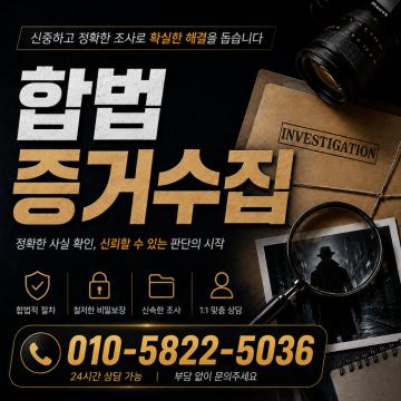 스피드 탐정사무소 - 전국 사설탐정사
