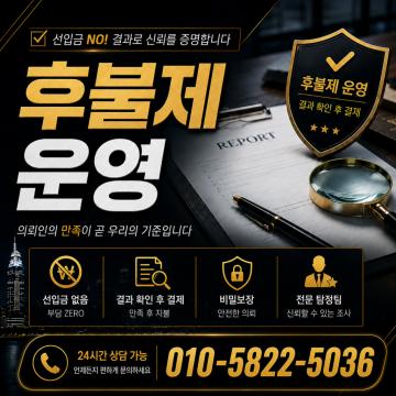 탐정사무소 - 당일조사착수