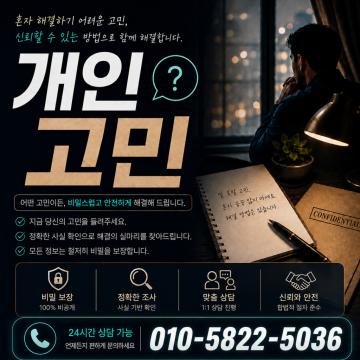 탐정사무소 - 각종증거확보